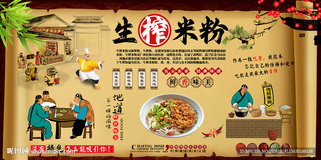 生榨米粉
