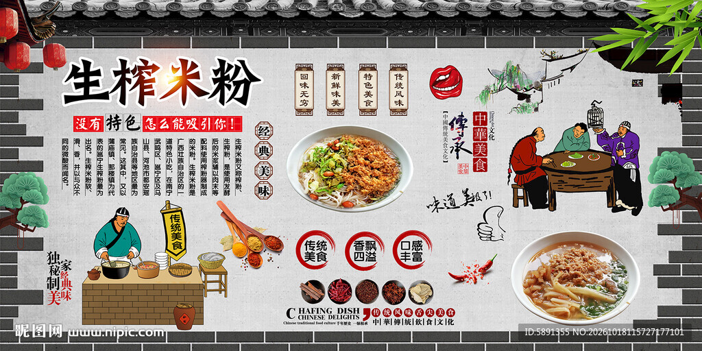 生榨米粉