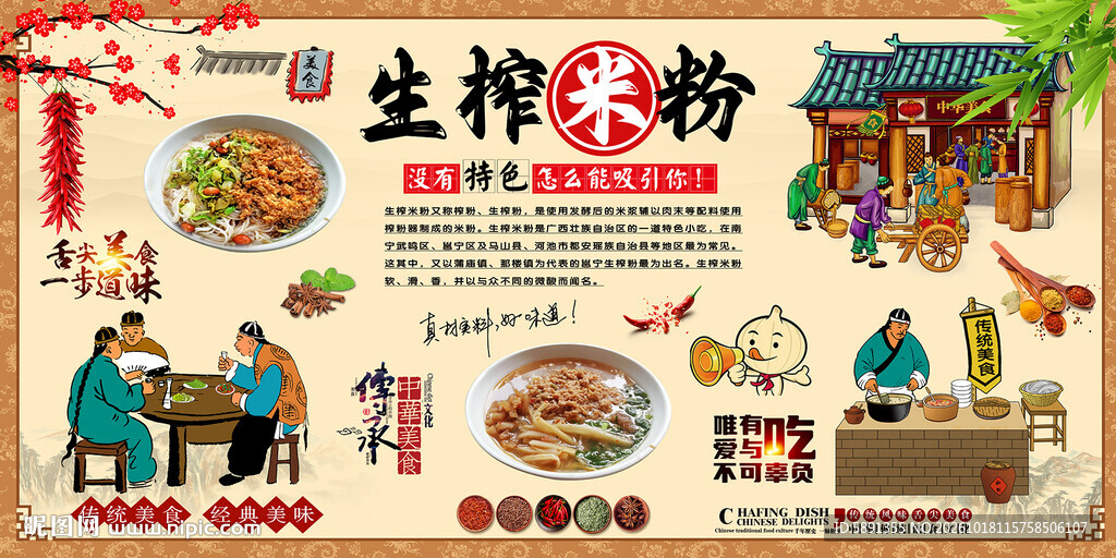 生榨米粉