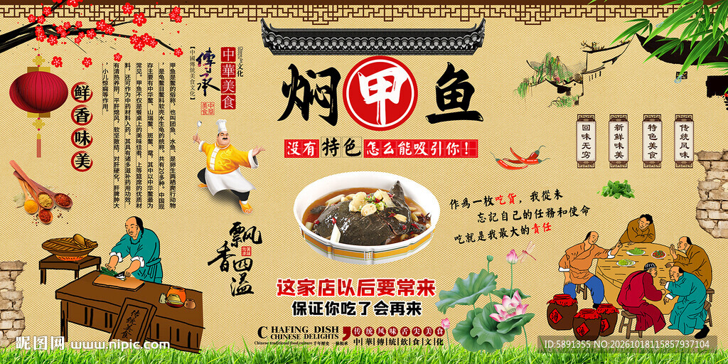 焖甲鱼