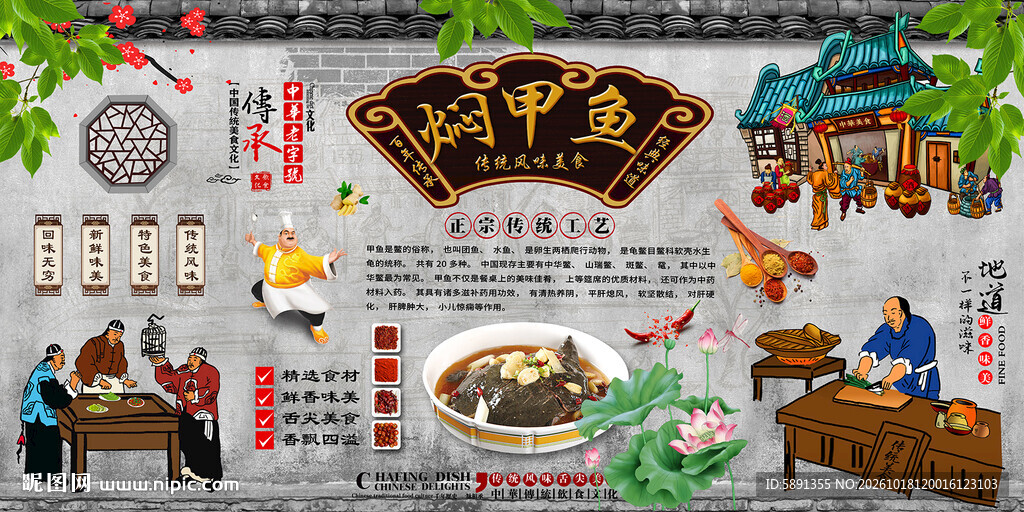 焖甲鱼