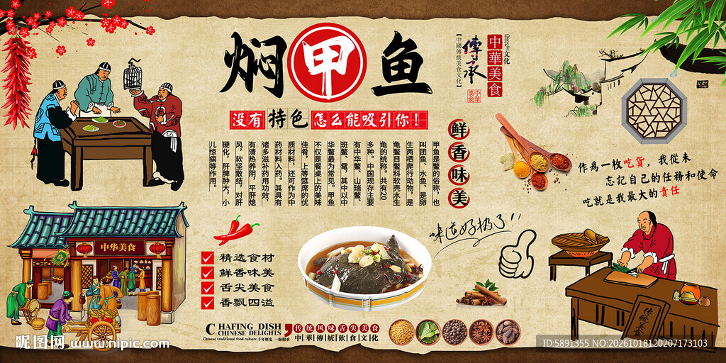 焖甲鱼