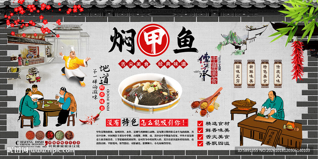 焖甲鱼