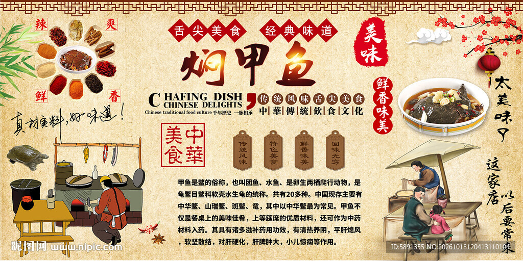 焖甲鱼