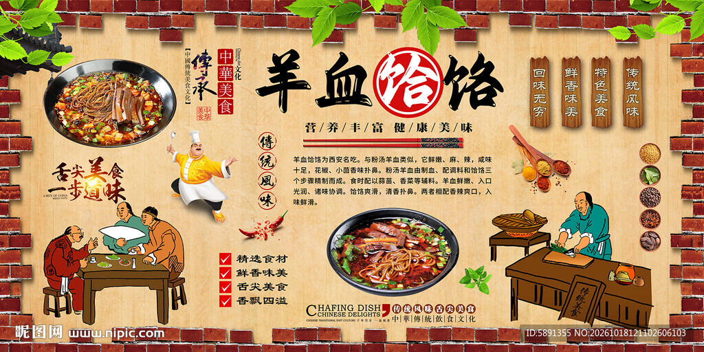 羊血饸饹