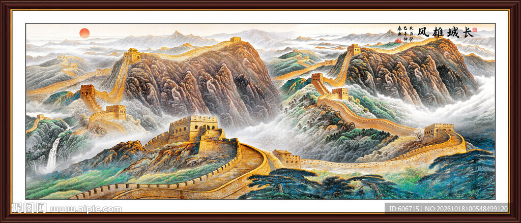长城风景画