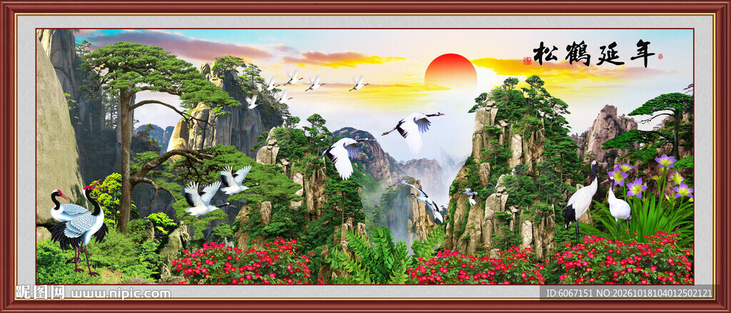 松鹤延年