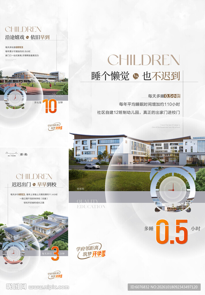  学区价值点  