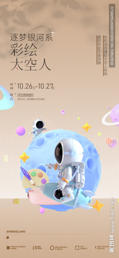地产 活动