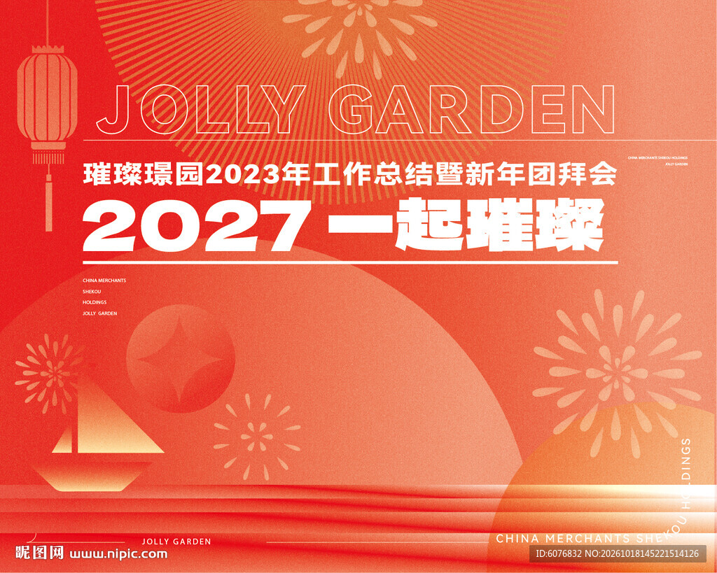 年会 主画面