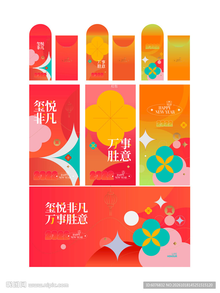 新春喜庆红包 