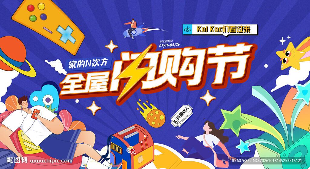 红色 活动主画面