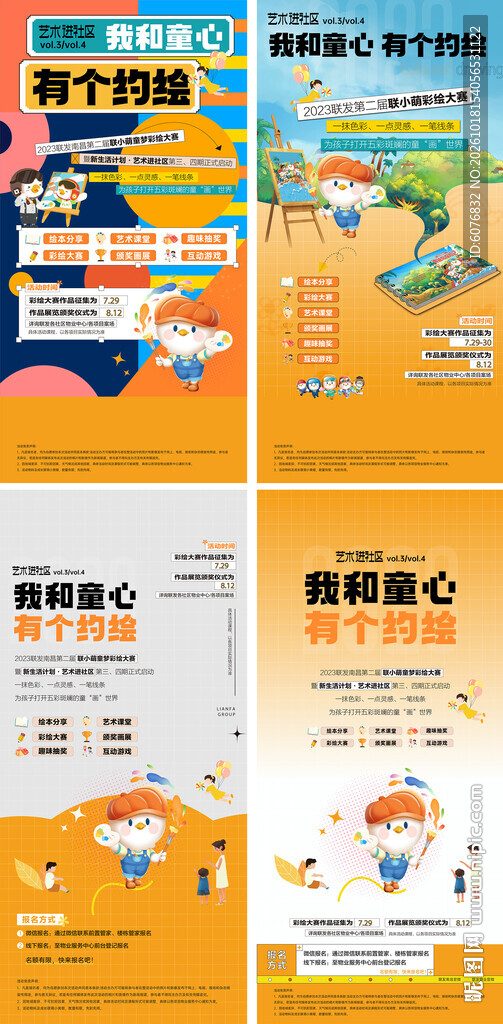 活动海报