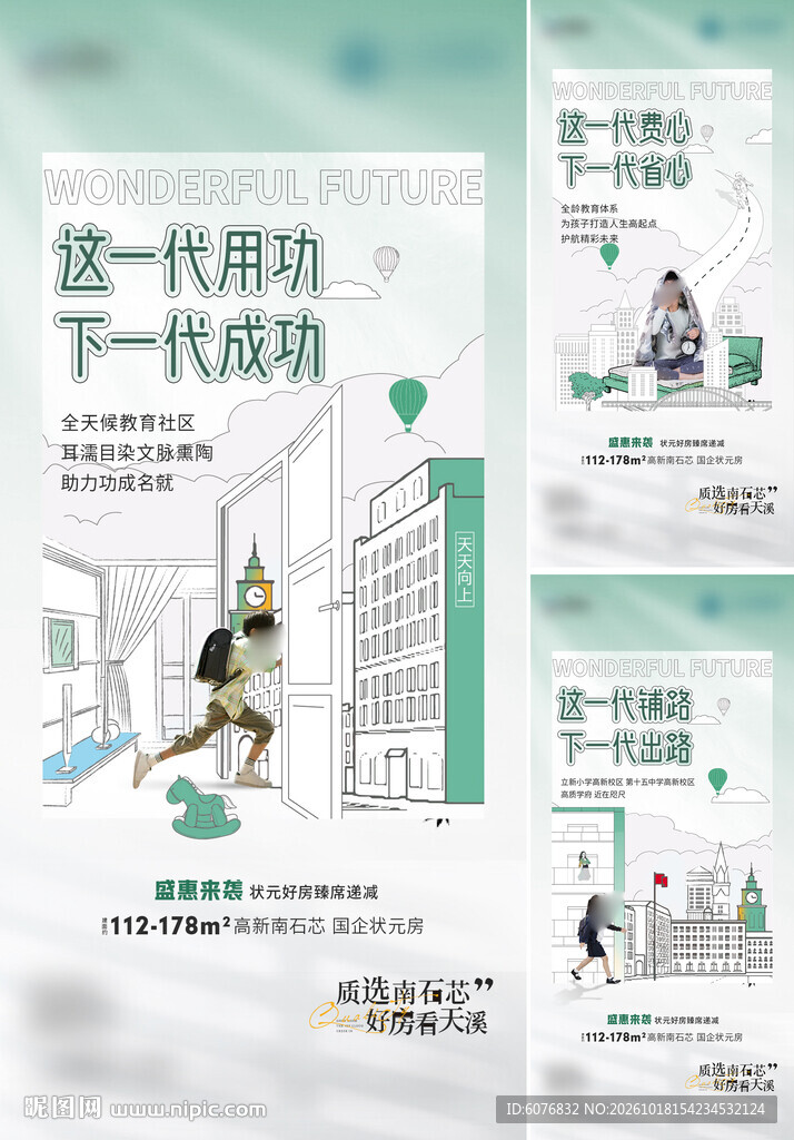 学区价值点  