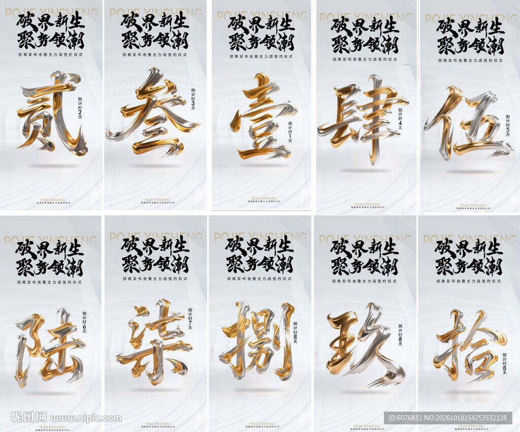 倒计时