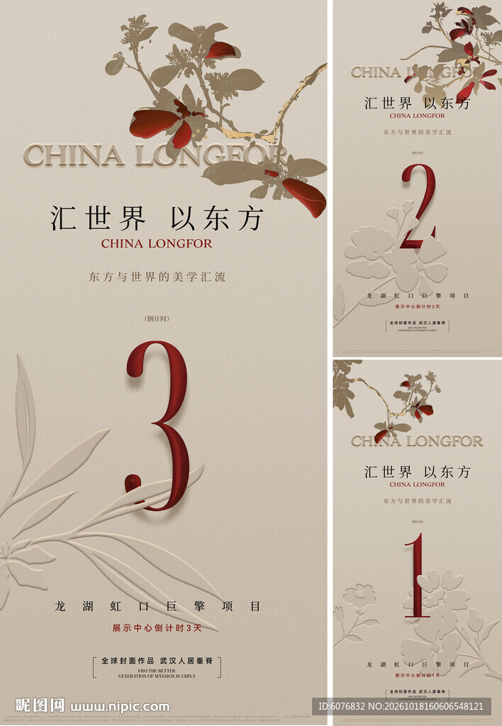 中式 倒计时 