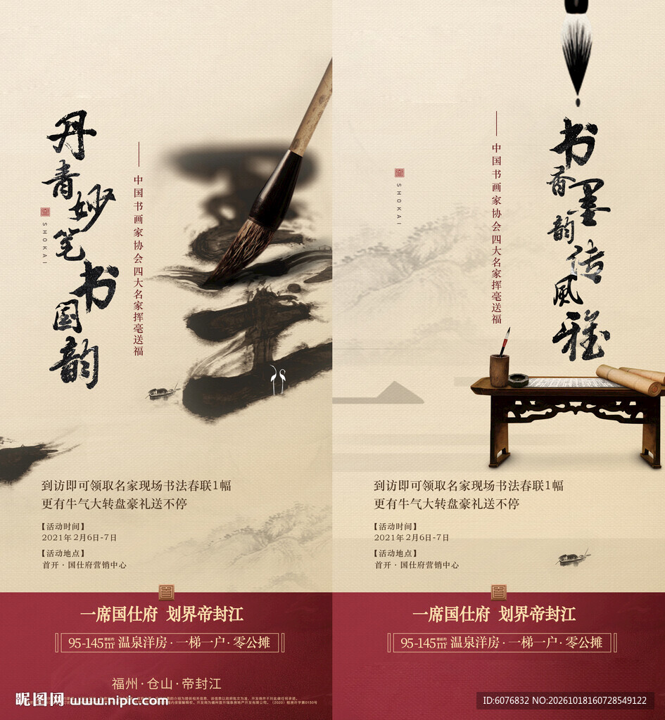  书法 活动