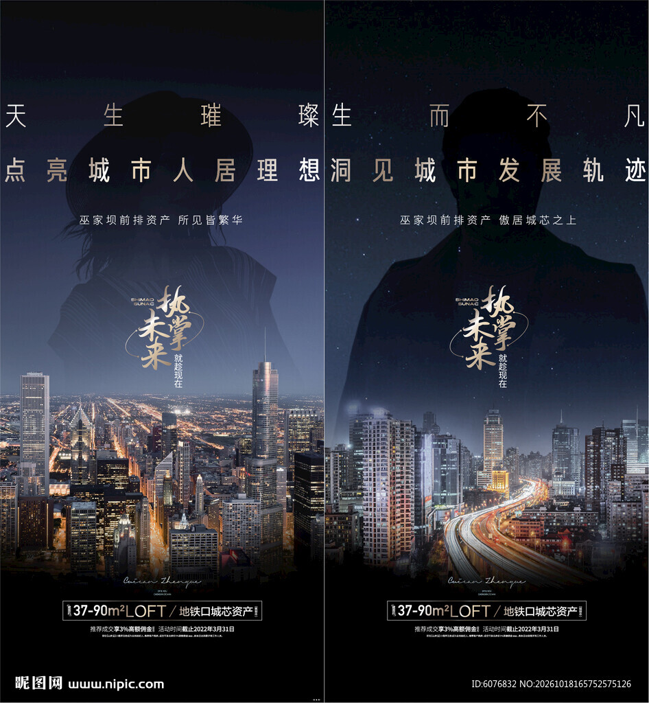  商业地产 人物