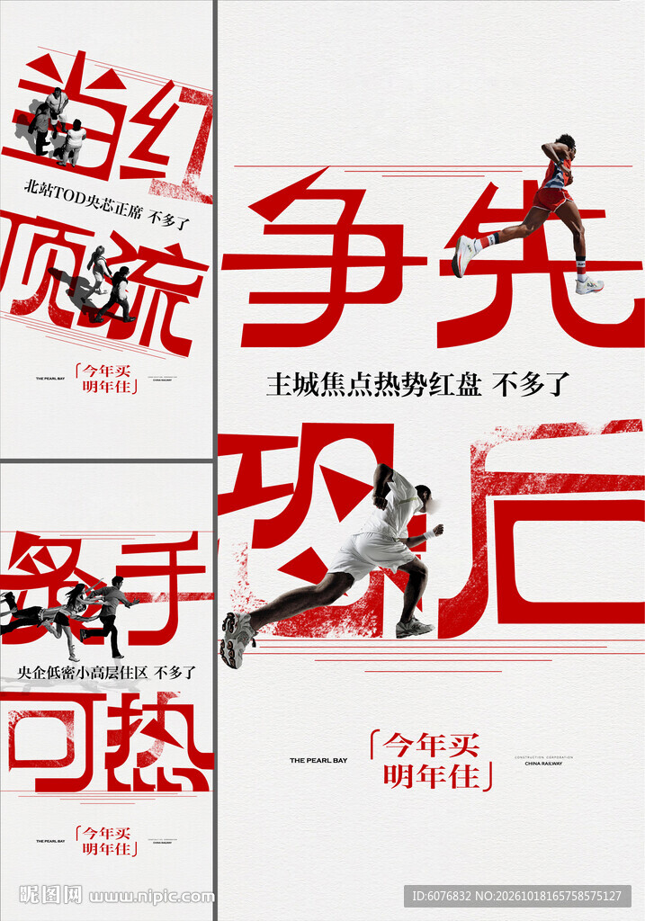 地产 热销 大字报