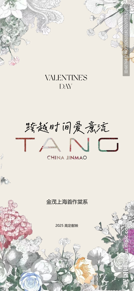 花 邀请函