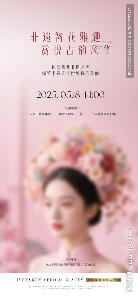 花艺 簪花