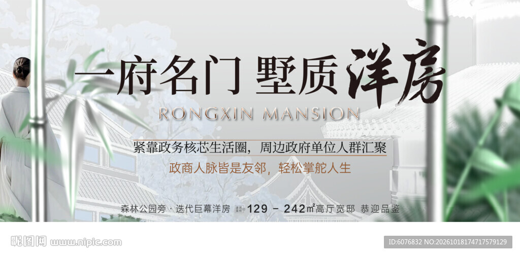 中式地产 