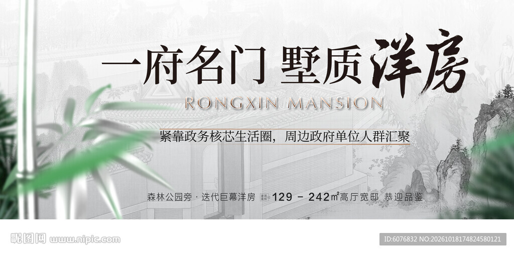   中式地产 