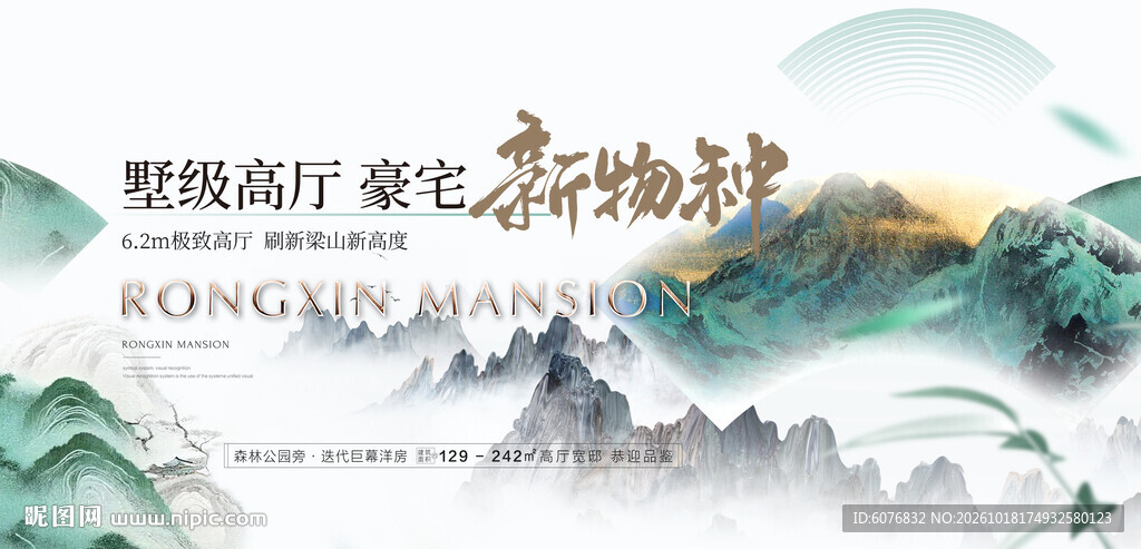 新中式山水 