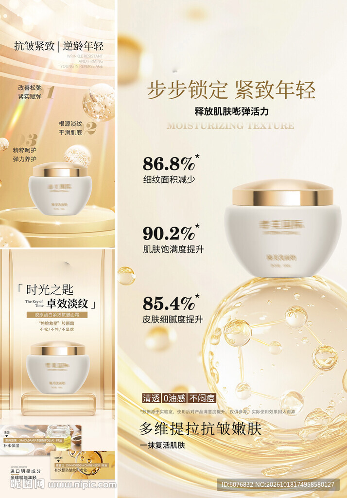 抗老面霜美妆宣传海报