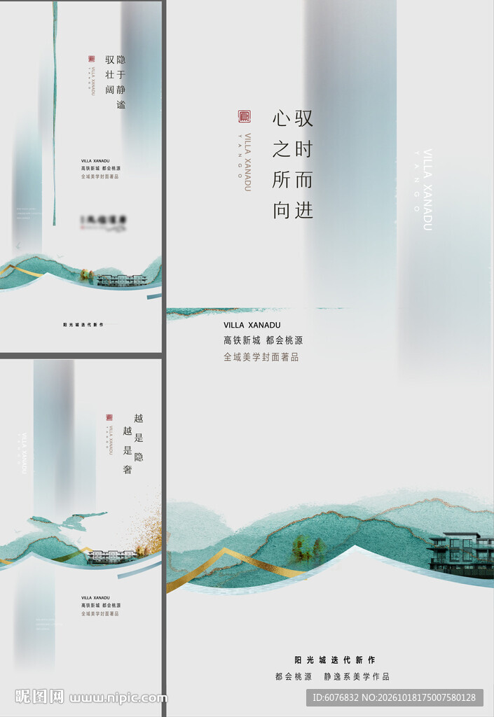 新中式水墨意境海报合集