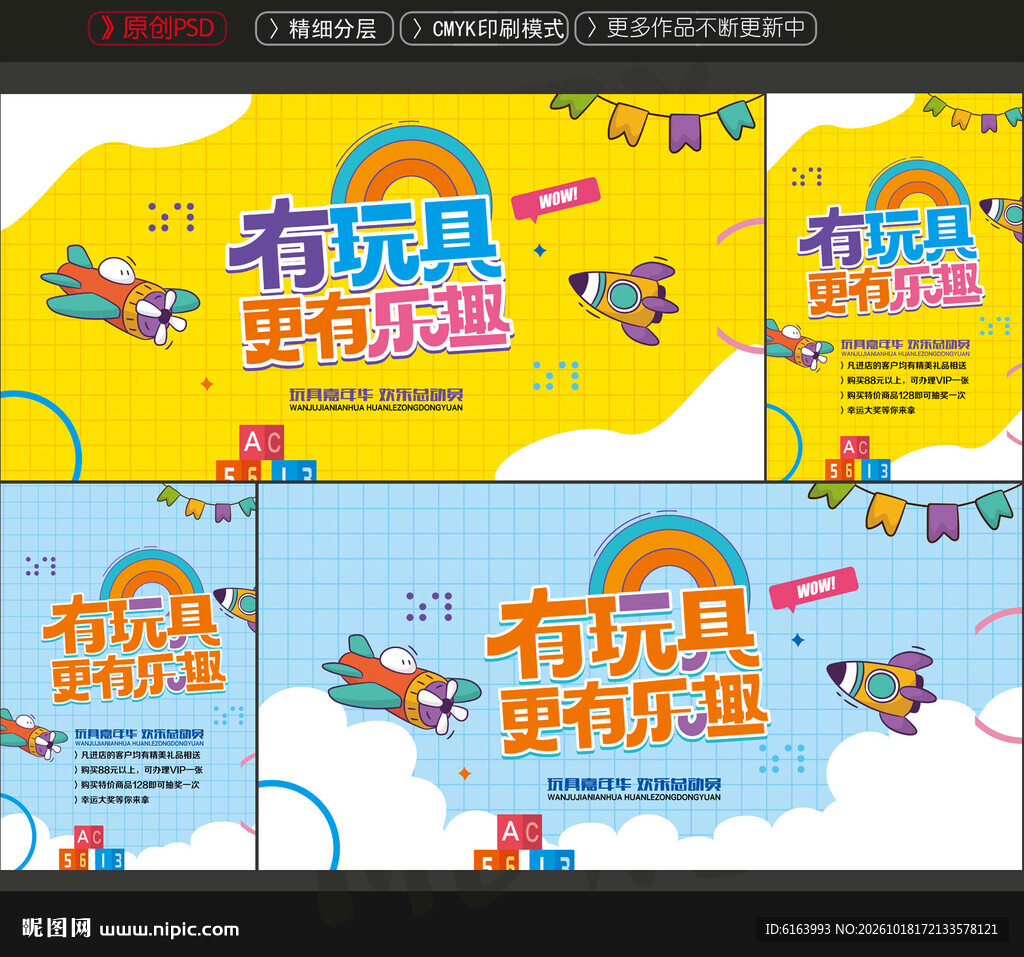 玩具海报