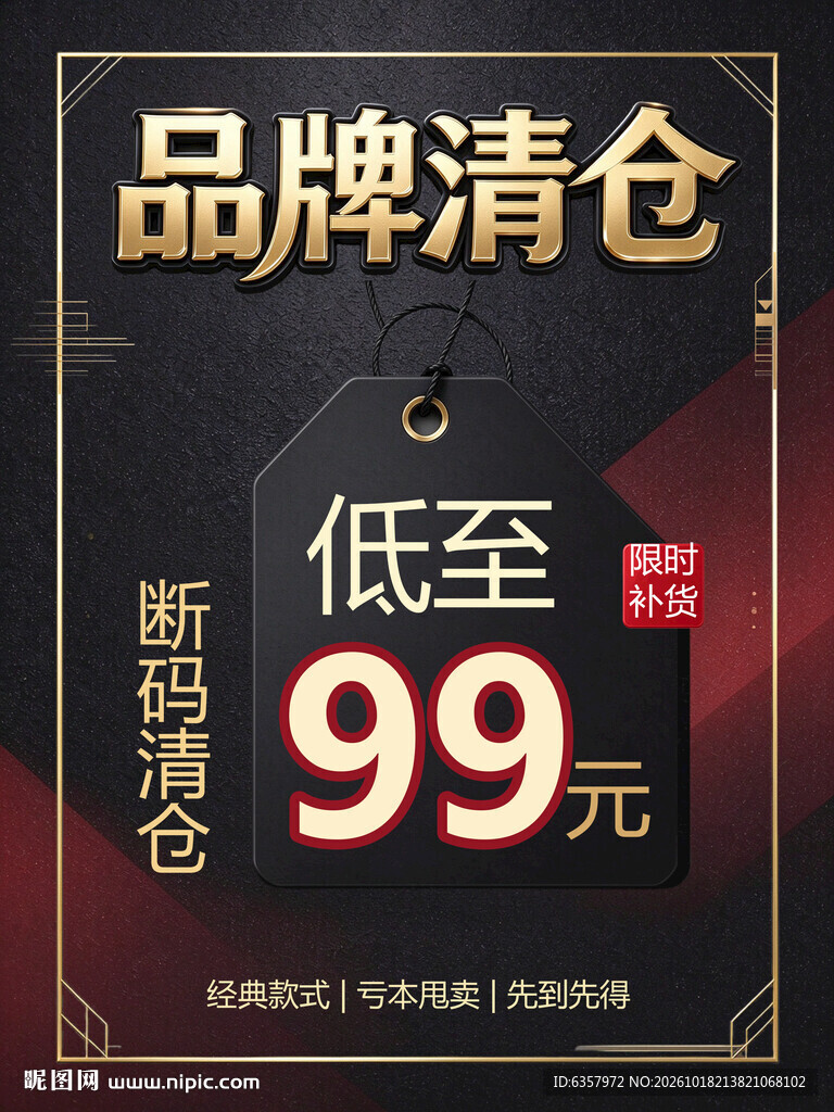 品牌清仓低至99元