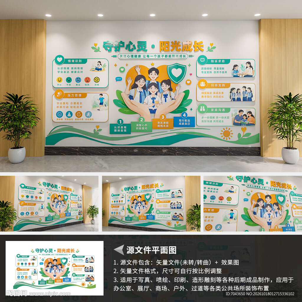 少年心理健康文化墙