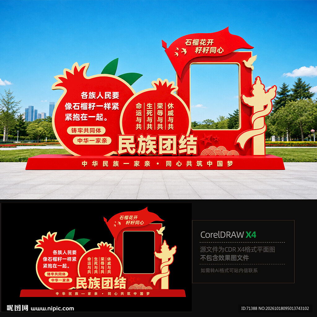 民族团结雕塑拍照框
