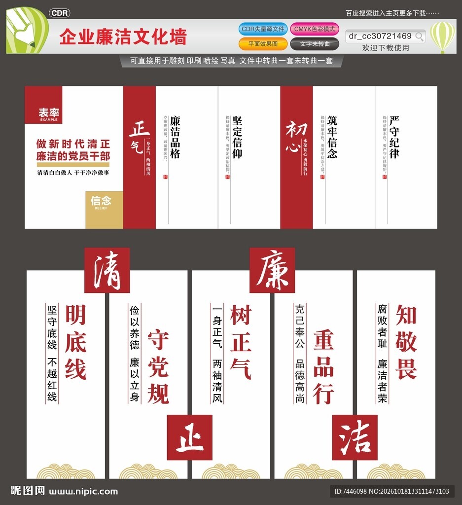 企业廉洁文化墙