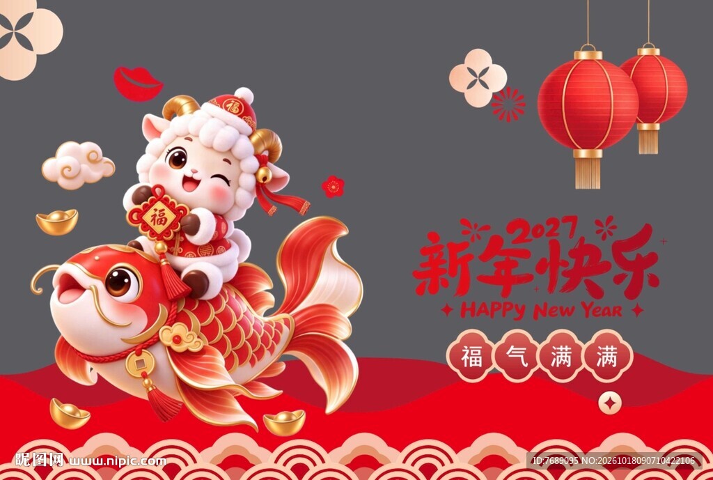 新年快乐