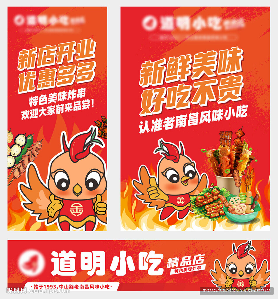 烧烤小吃店卡通形象设计画面