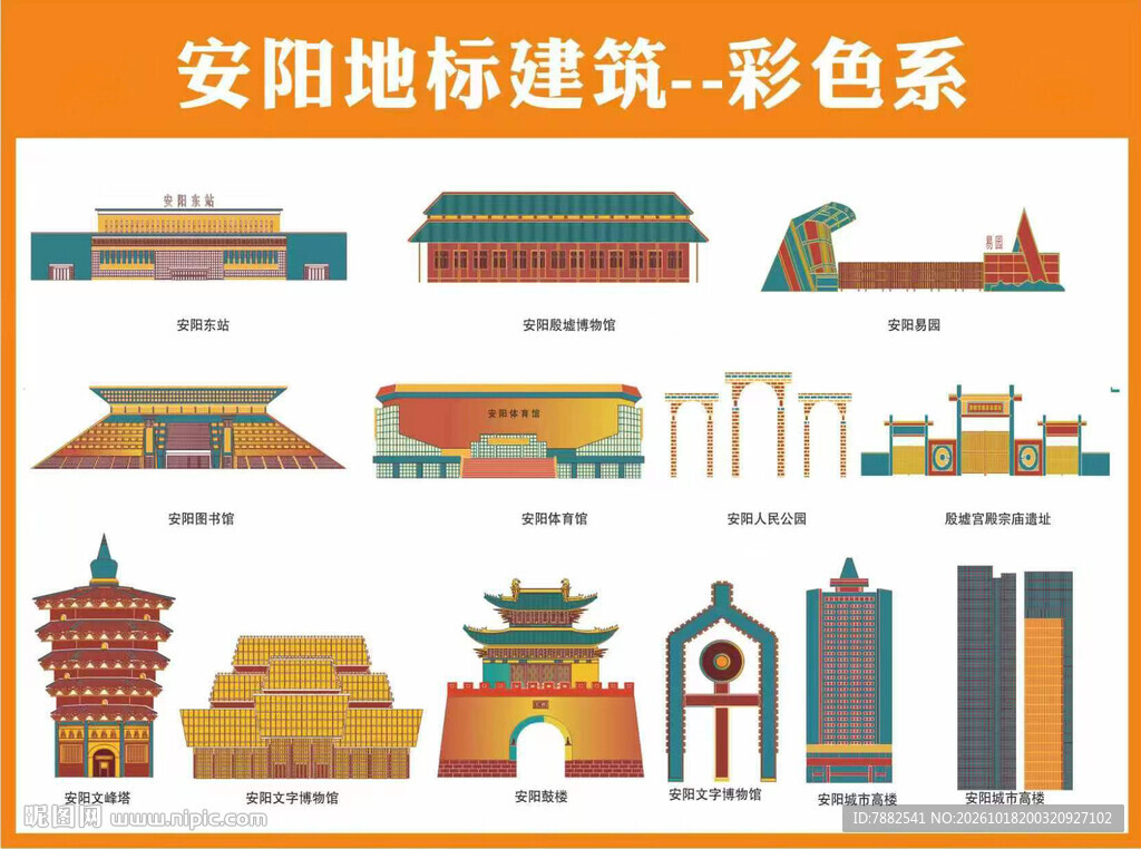 安阳地标建筑彩色插画