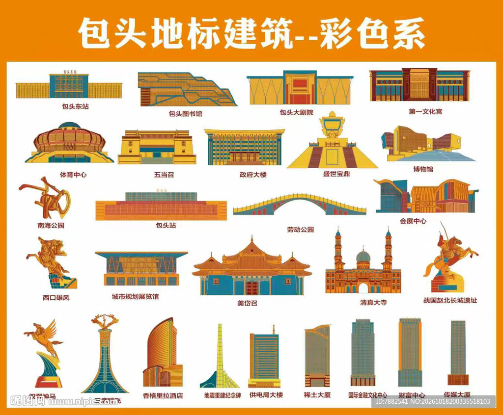 包头彩色系地标建筑