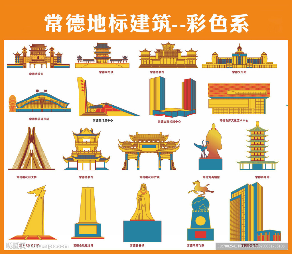常德彩色地标建筑合集