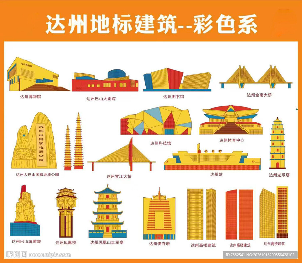 达州彩色系地标建筑