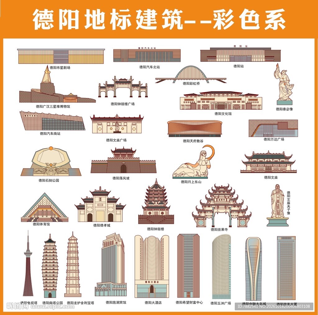 德阳地标建筑彩色合集