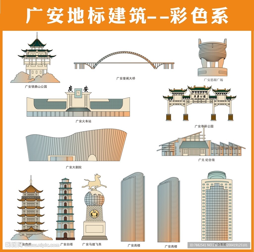 广安地标建筑彩色合集
