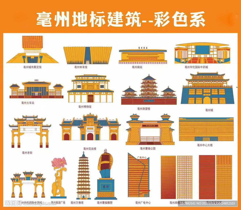 亳州地标建筑彩色插画