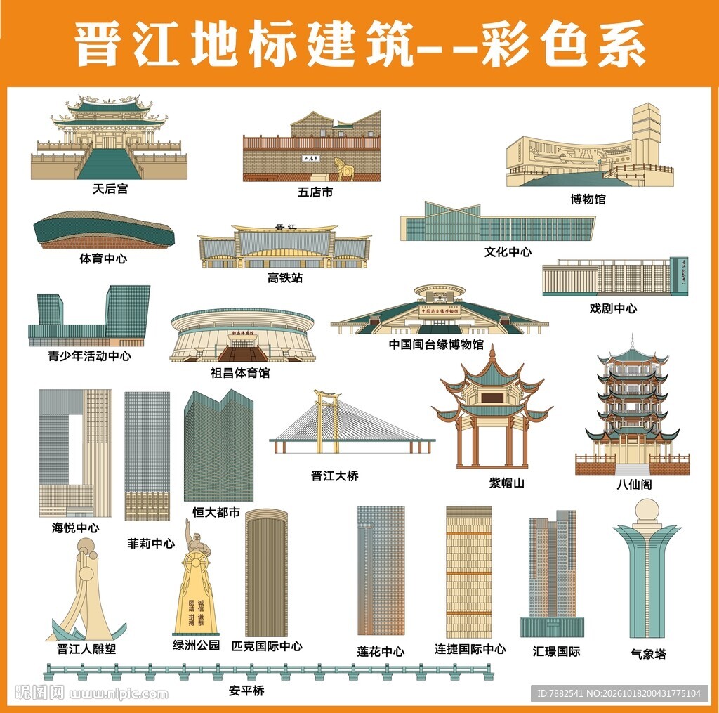 晋江地标建筑彩色合集