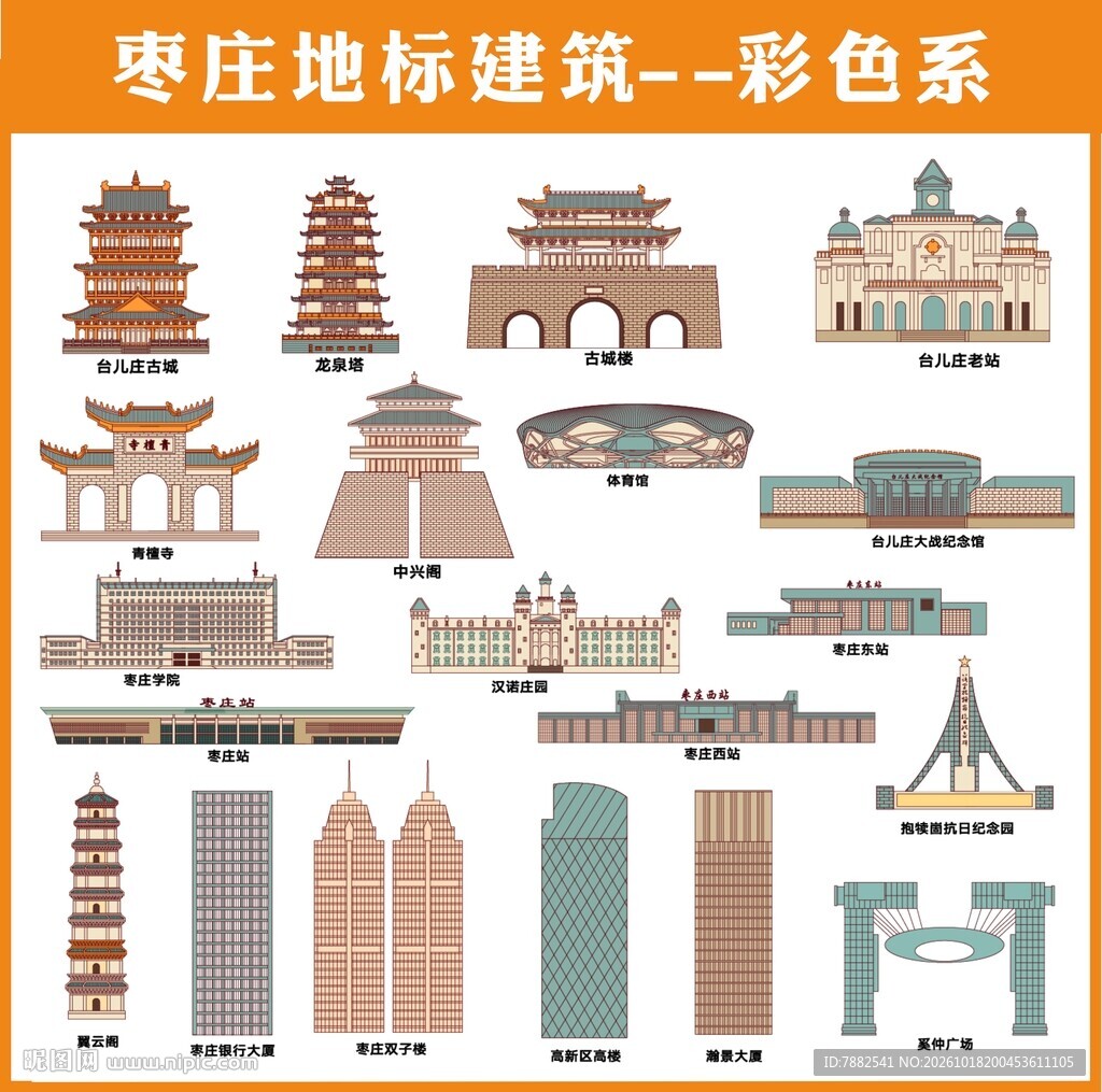 枣庄地标建筑彩色合集
