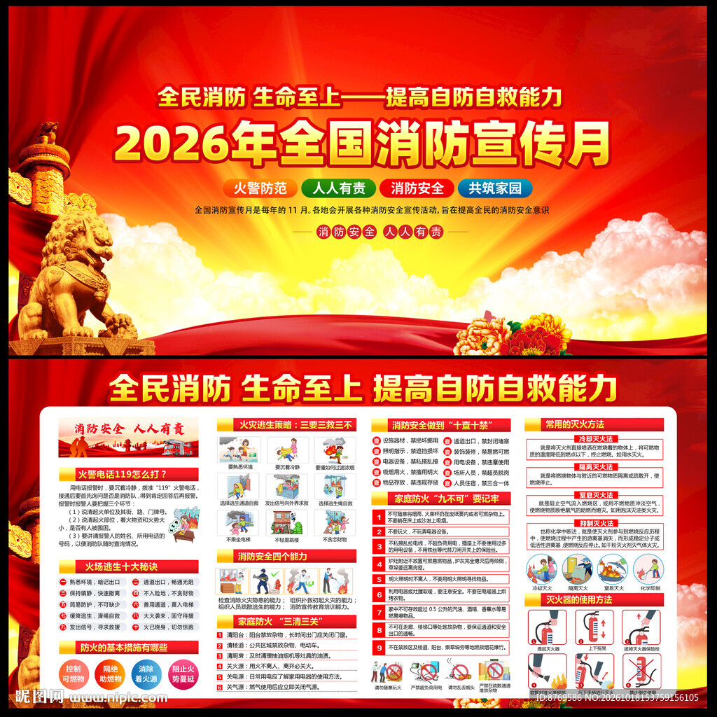 2026年全国消防宣传月