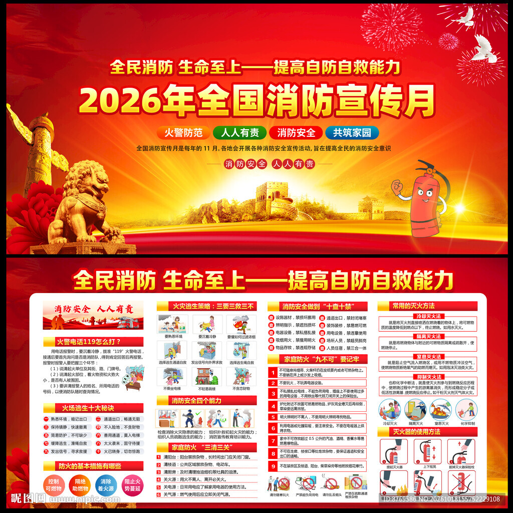 2026年消防月