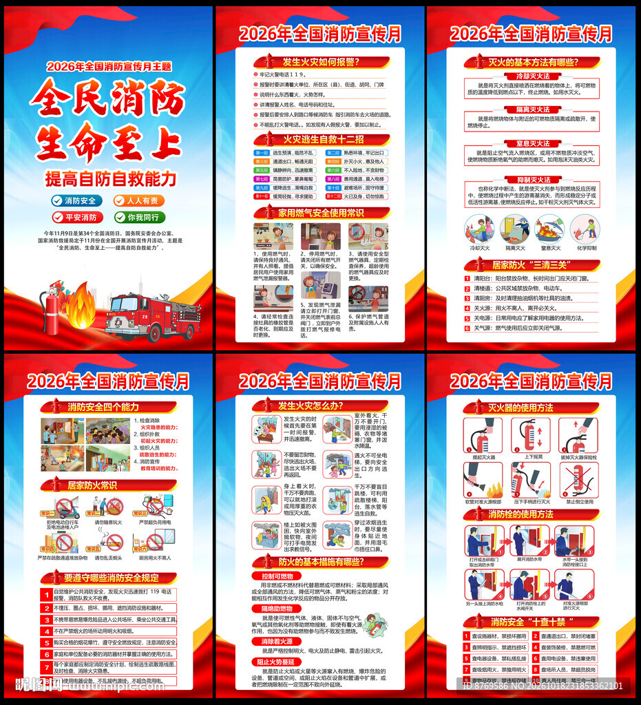 第35个全国消防日