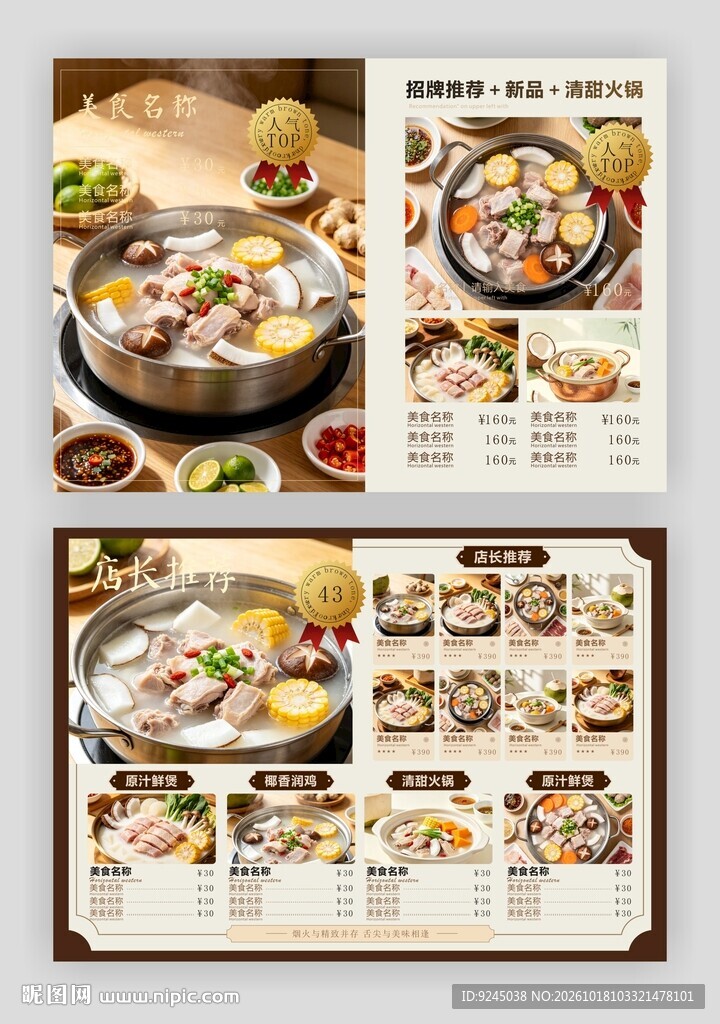 火锅店椰子鸡店菜单设计价目表